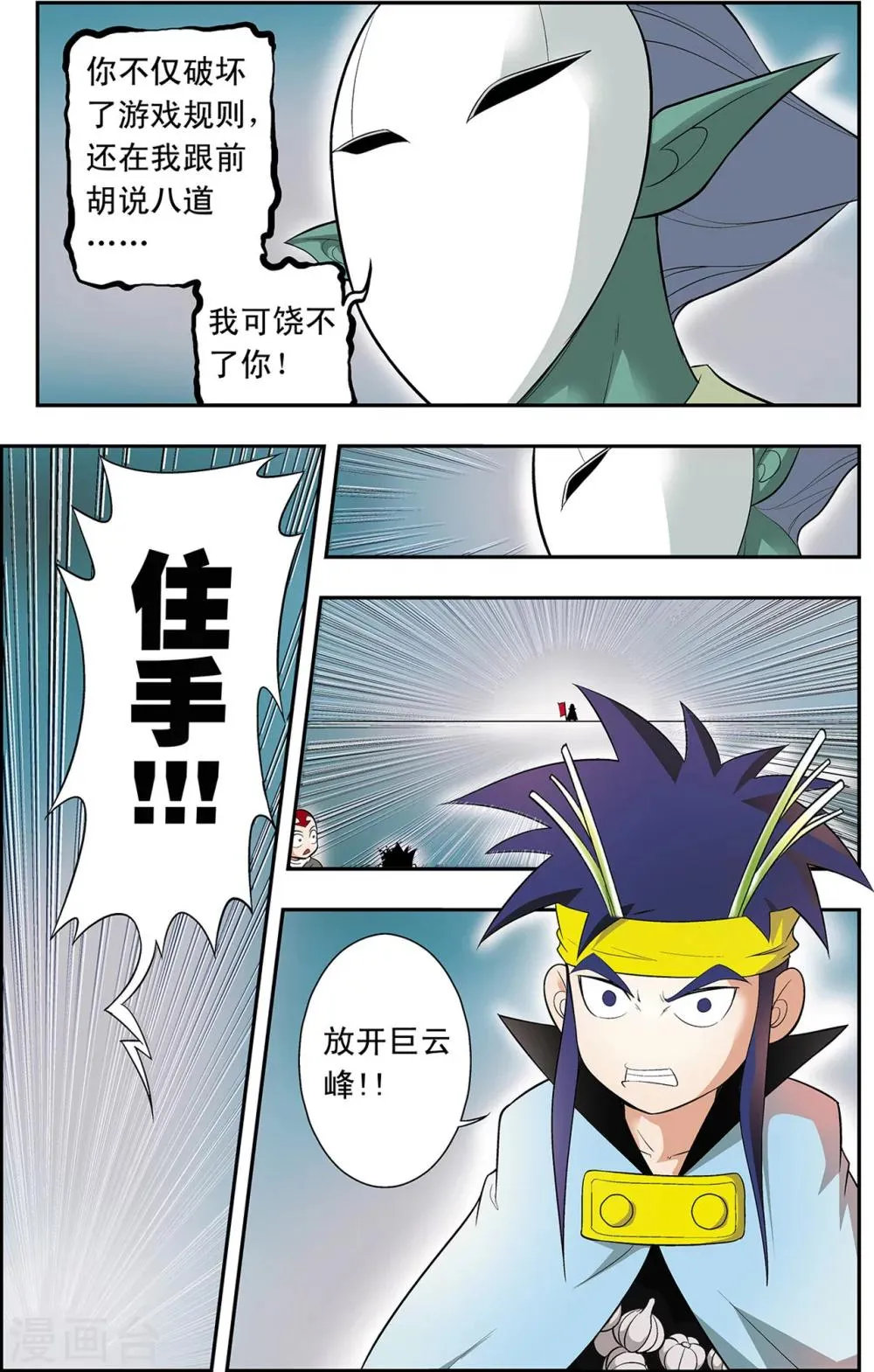 第13话 第二层守卫-神兽 第16页