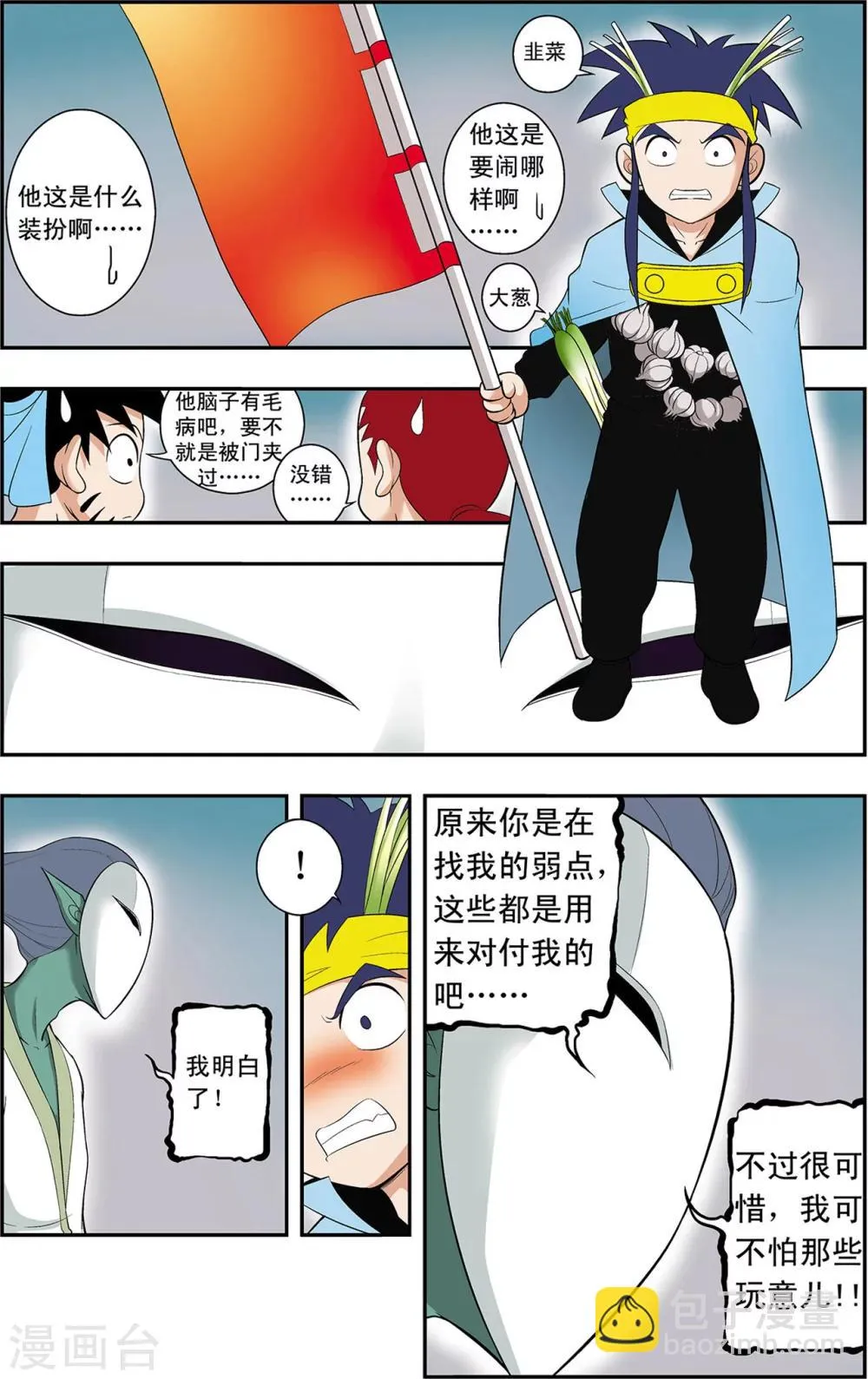 第13话 第二层守卫-神兽 第17页