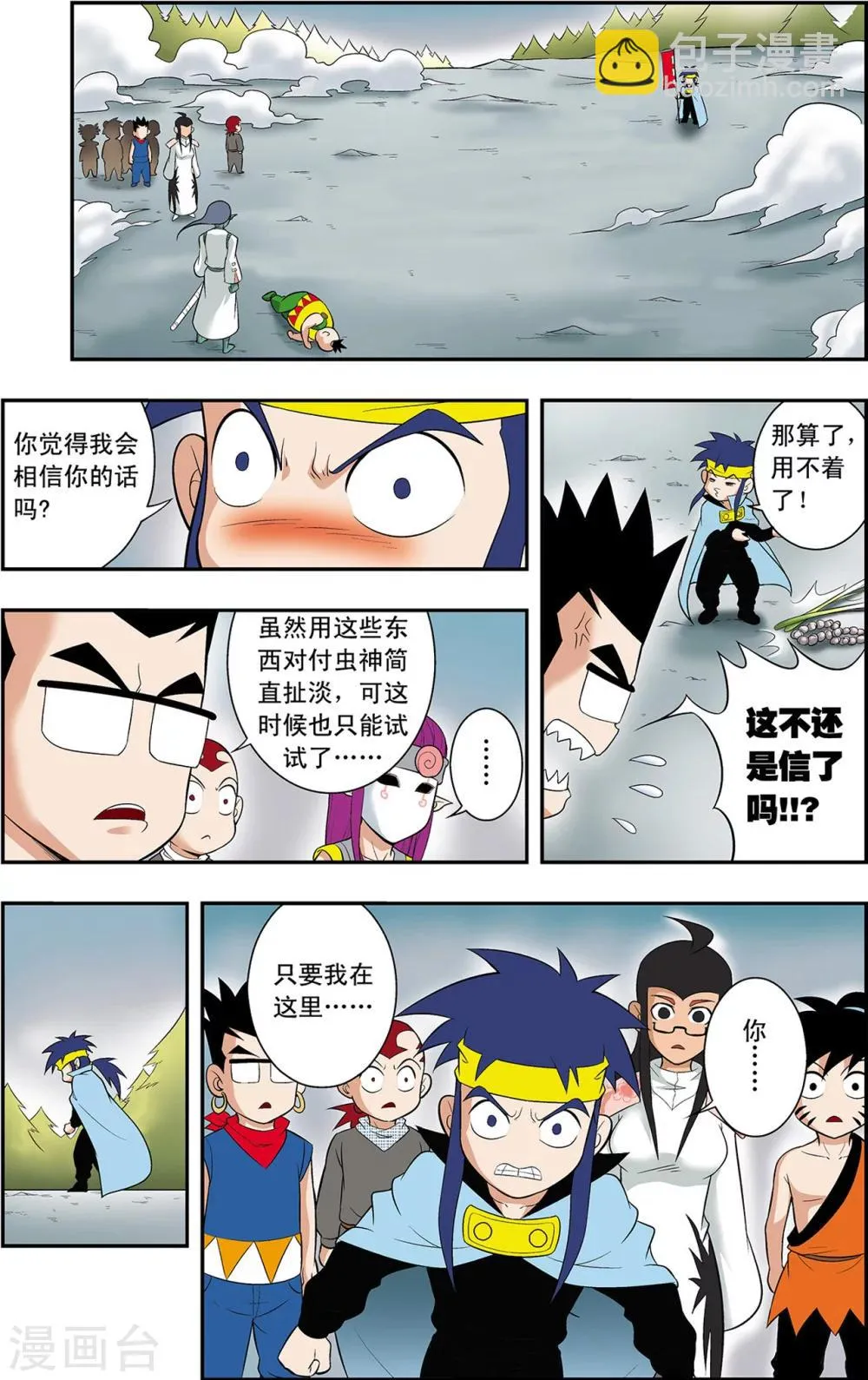 第13话 第二层守卫-神兽 第18页