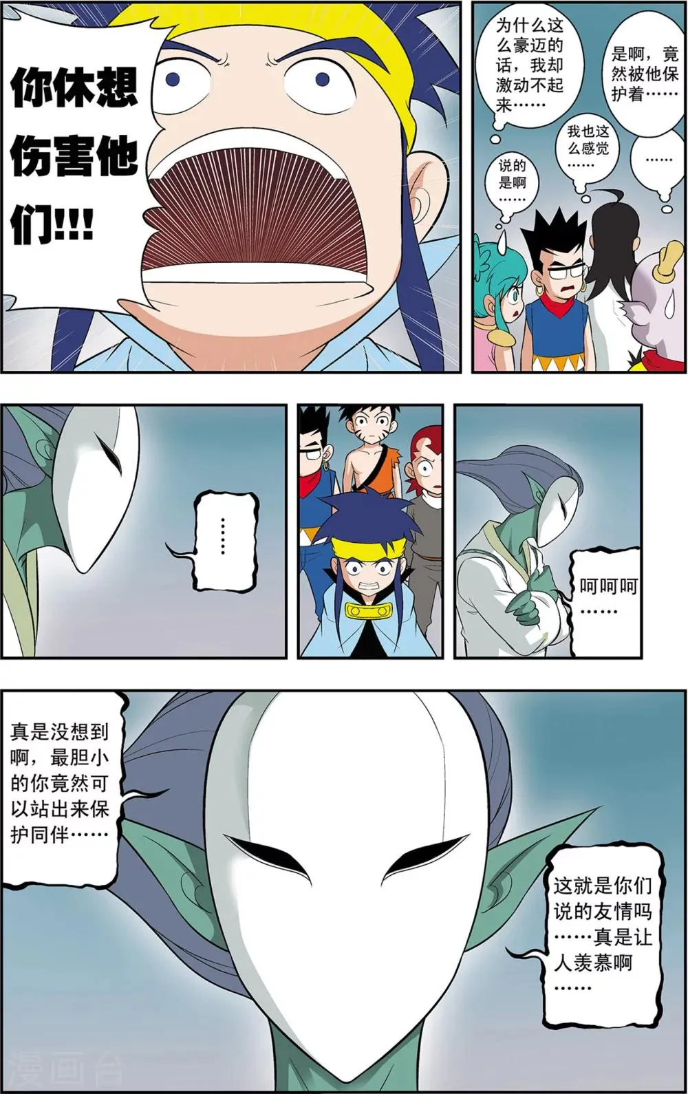 第13话 第二层守卫-神兽 第19页