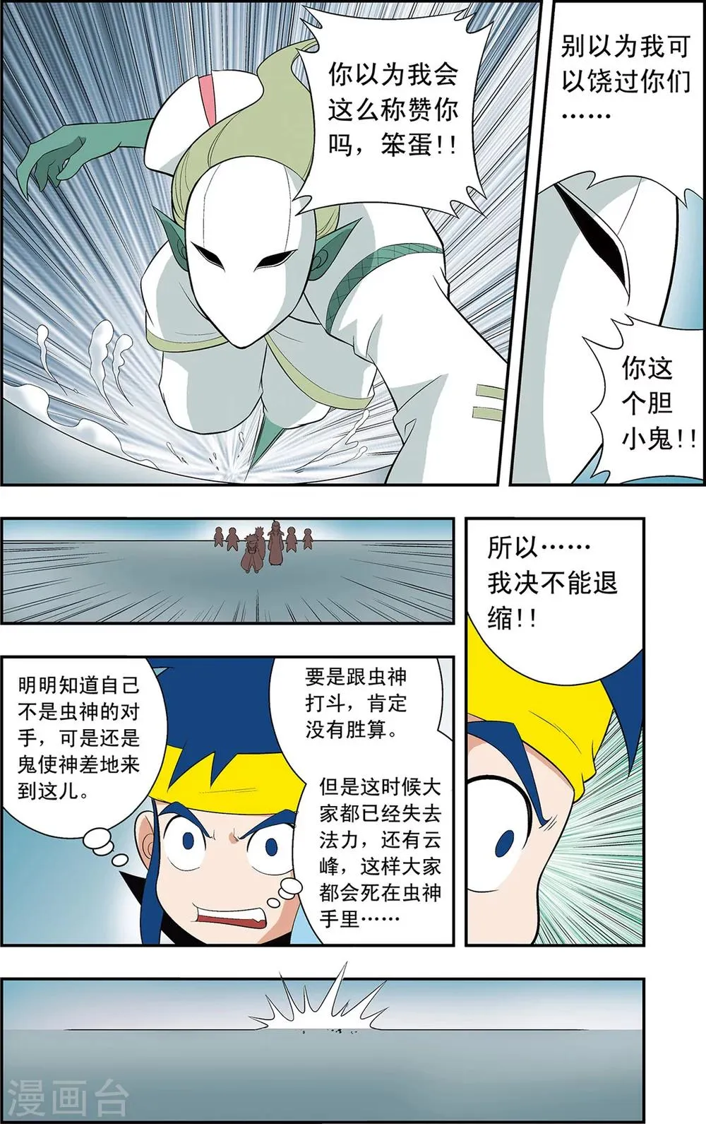 第13话 第二层守卫-神兽 第20页
