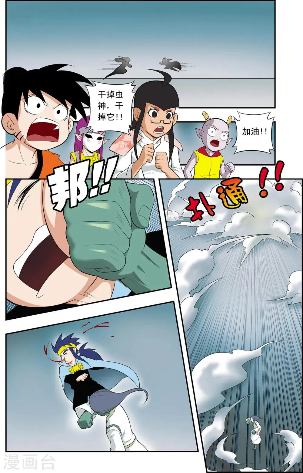 第13话 第二层守卫-神兽 第22页