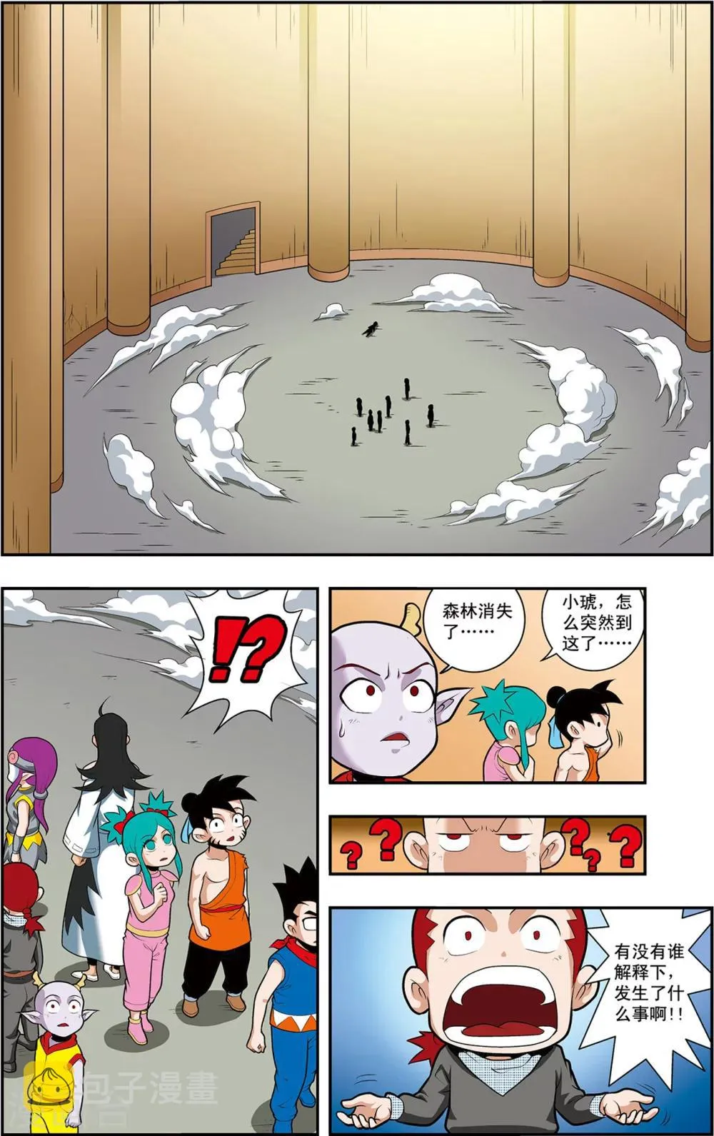 第14话 赌局 第2页
