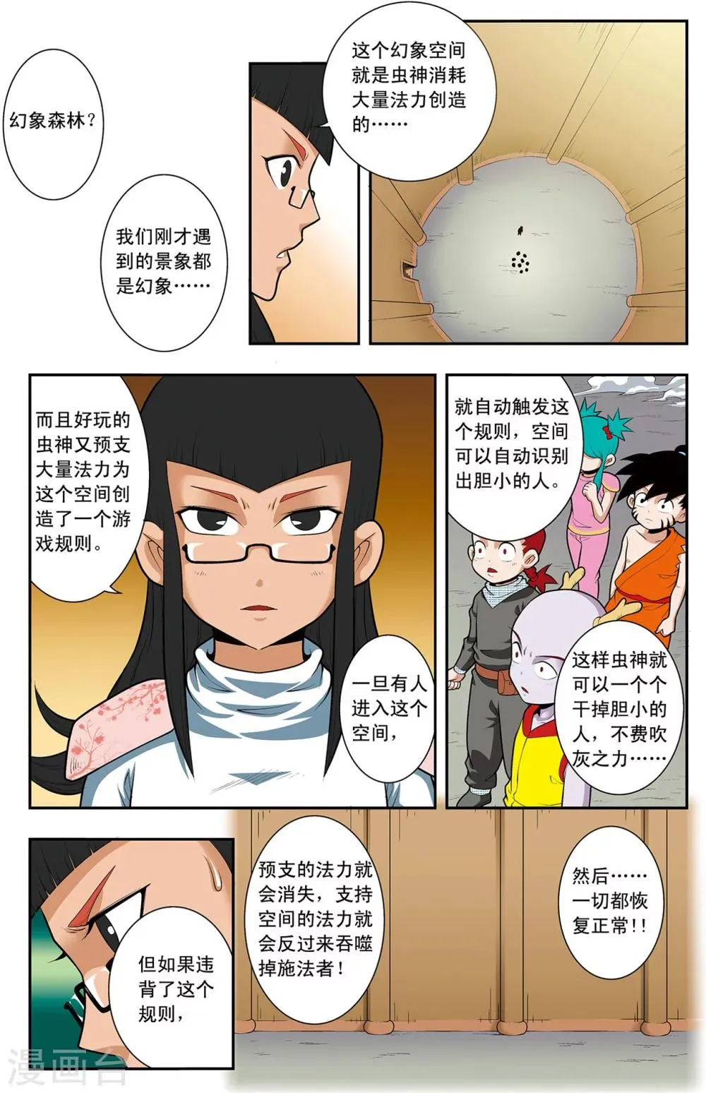 第14话 赌局 第3页