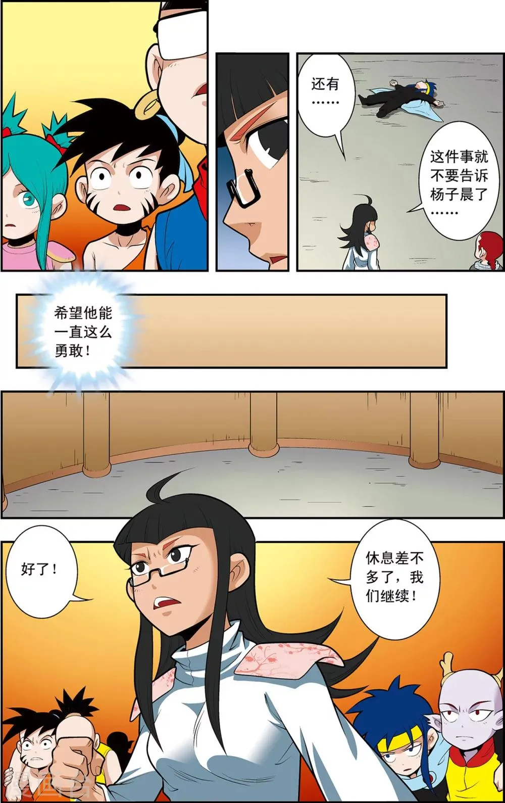 第14话 赌局 第4页