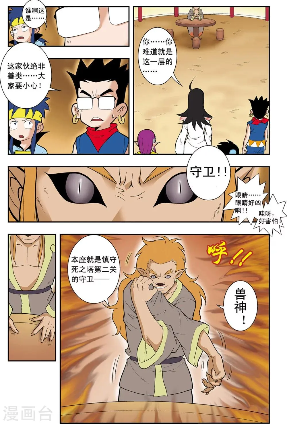 第14话 赌局 第7页