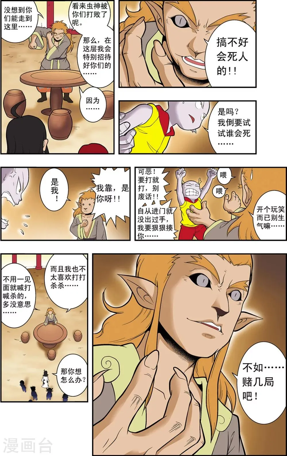 第14话 赌局 第8页