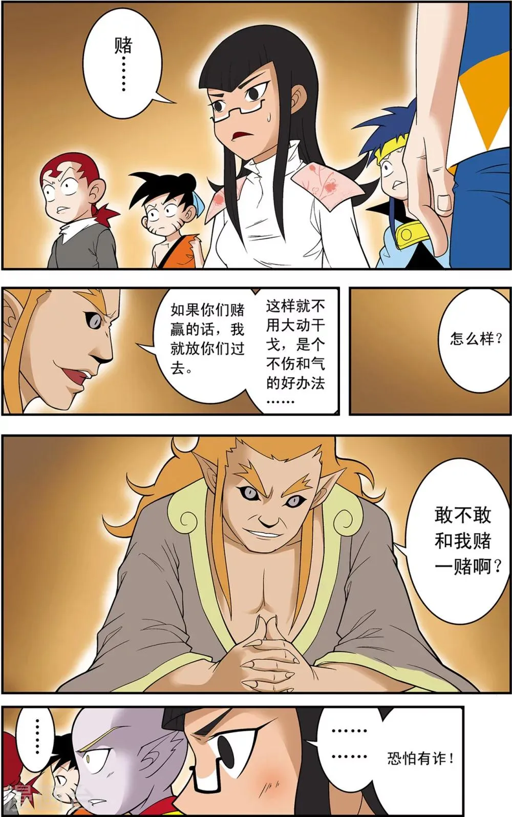 第14话 赌局 第9页