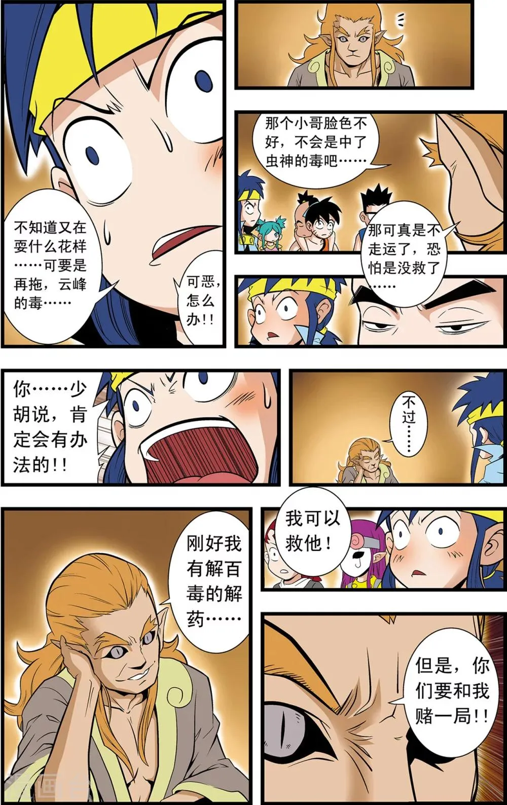 第14话 赌局 第10页