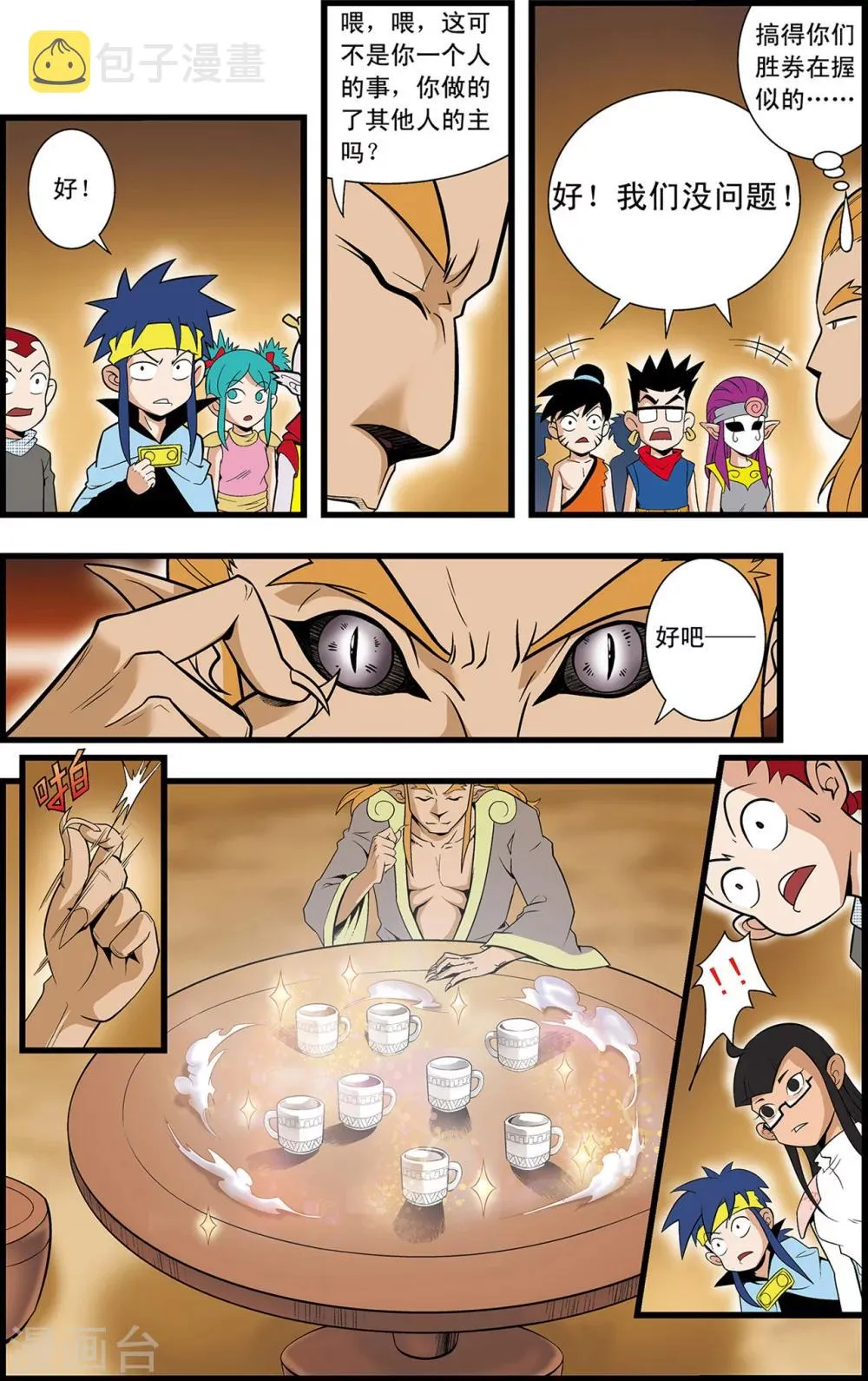第14话 赌局 第11页