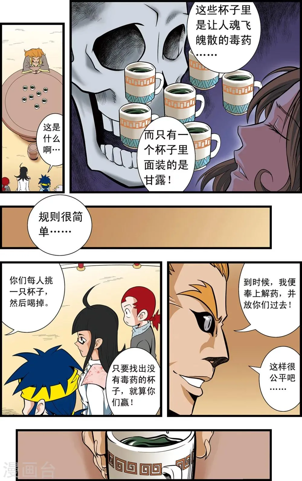 第14话 赌局 第12页