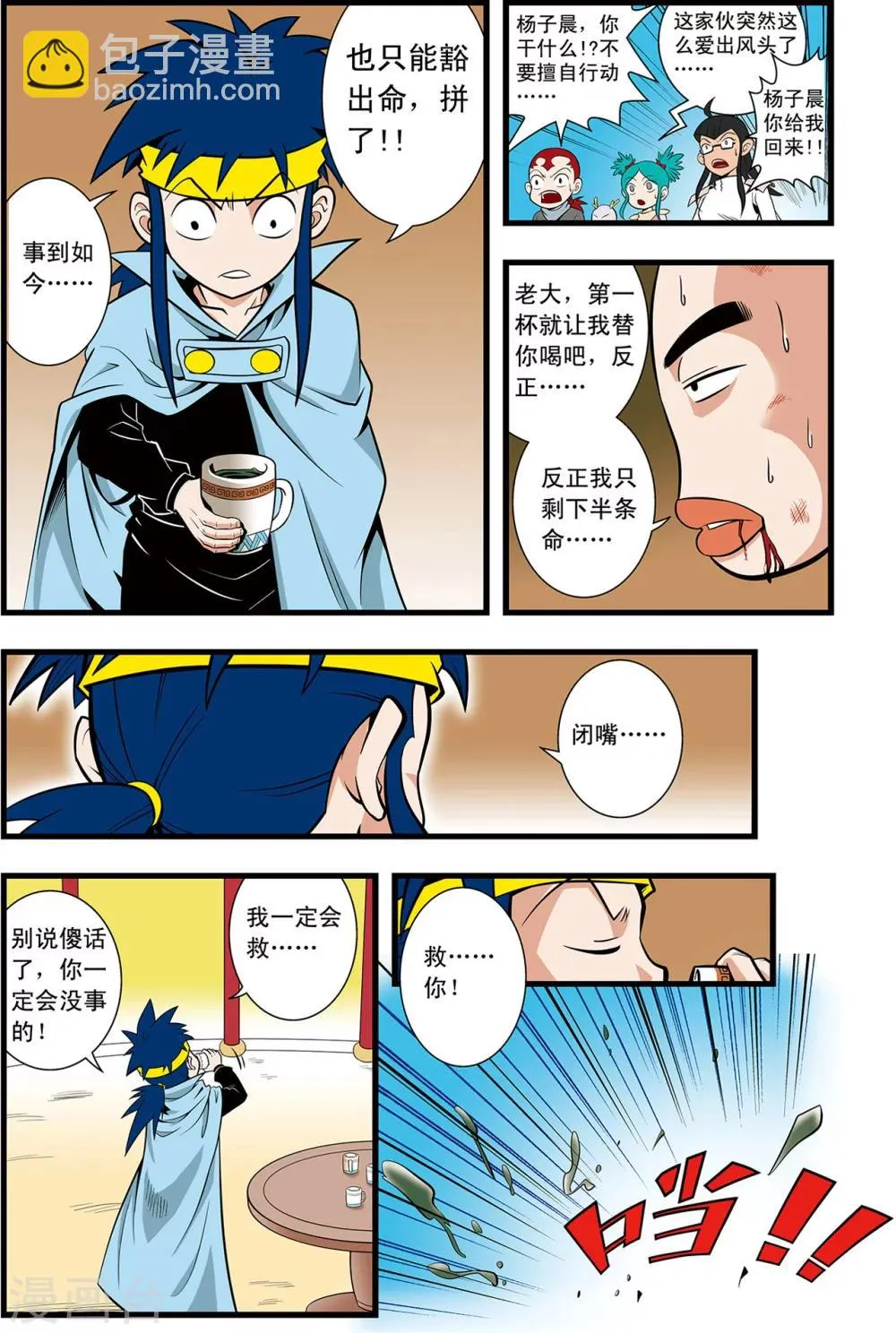 第14话 赌局 第13页