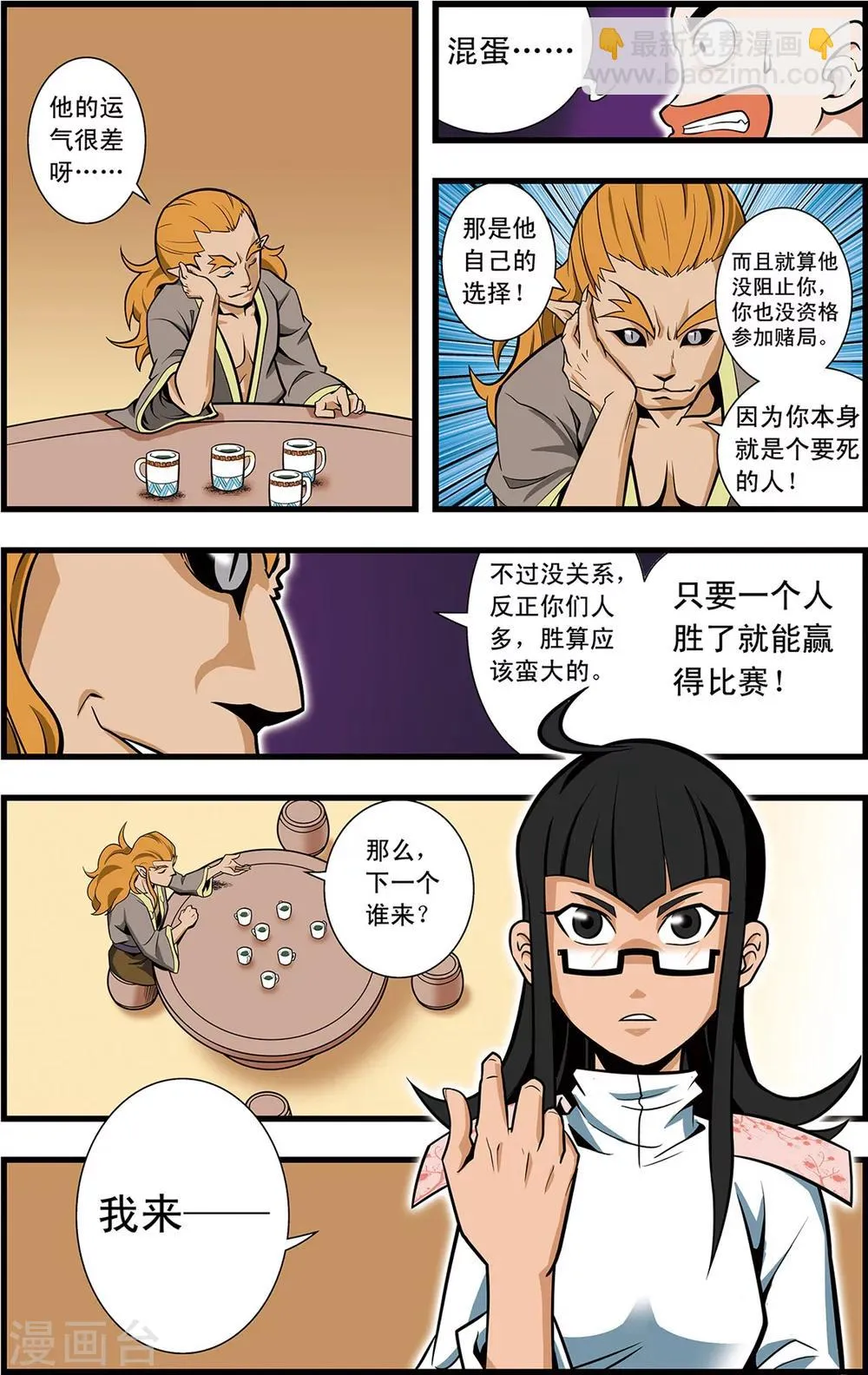 第14话 赌局 第16页