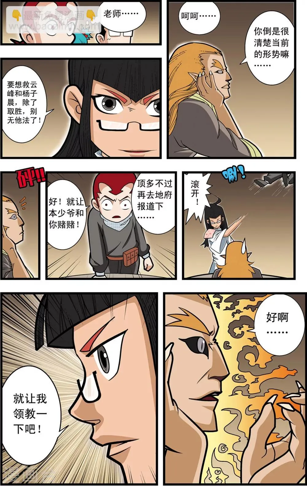 第14话 赌局 第17页