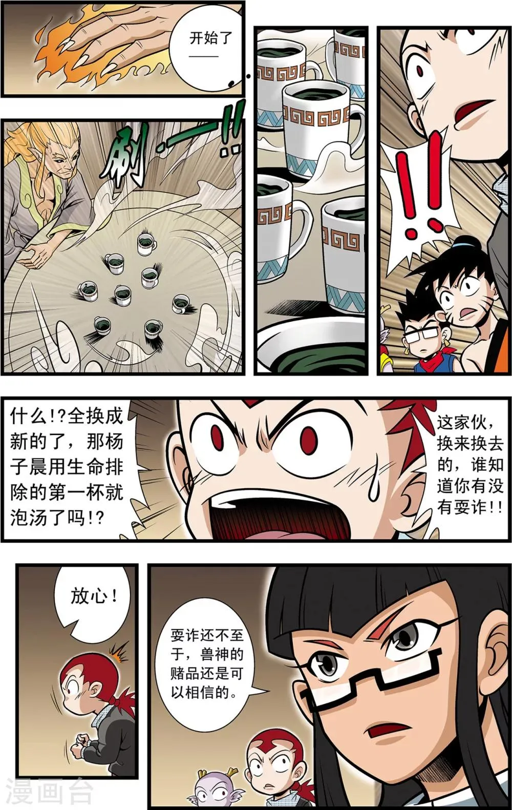 第14话 赌局 第18页