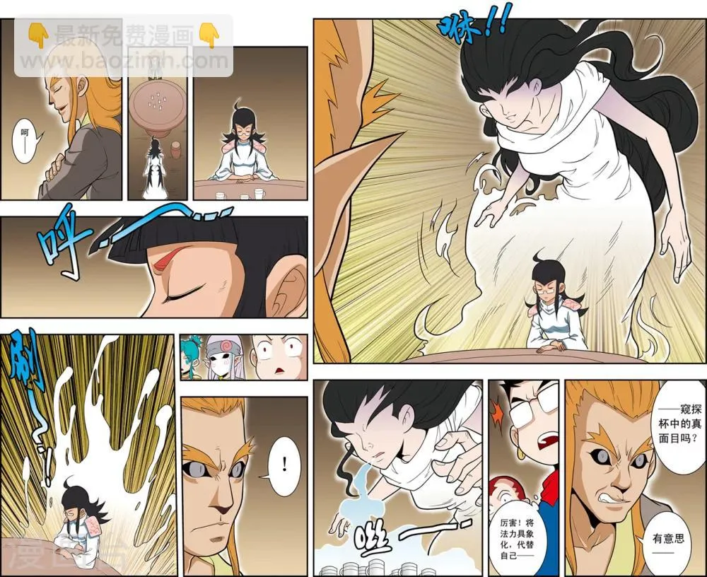 第14话 赌局 第19页