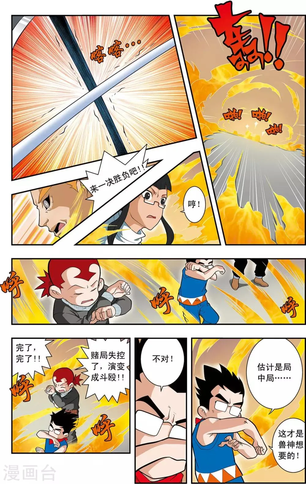 第14话 赌局 第21页