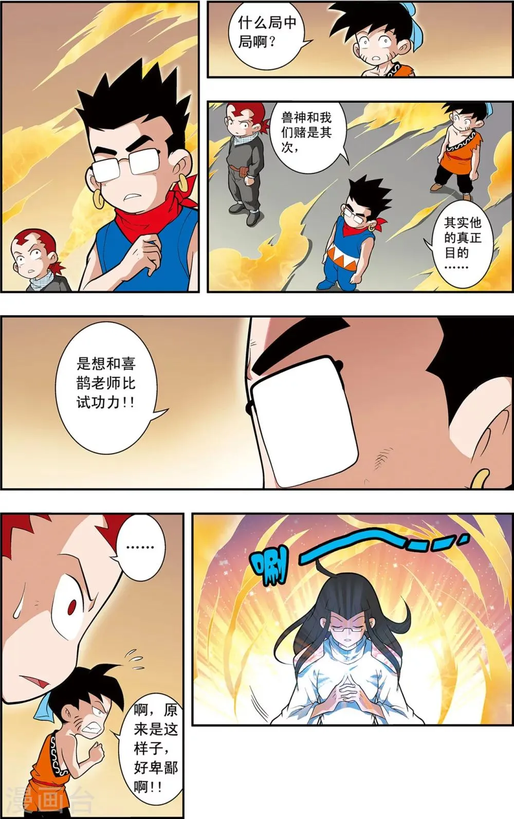 第14话 赌局 第22页