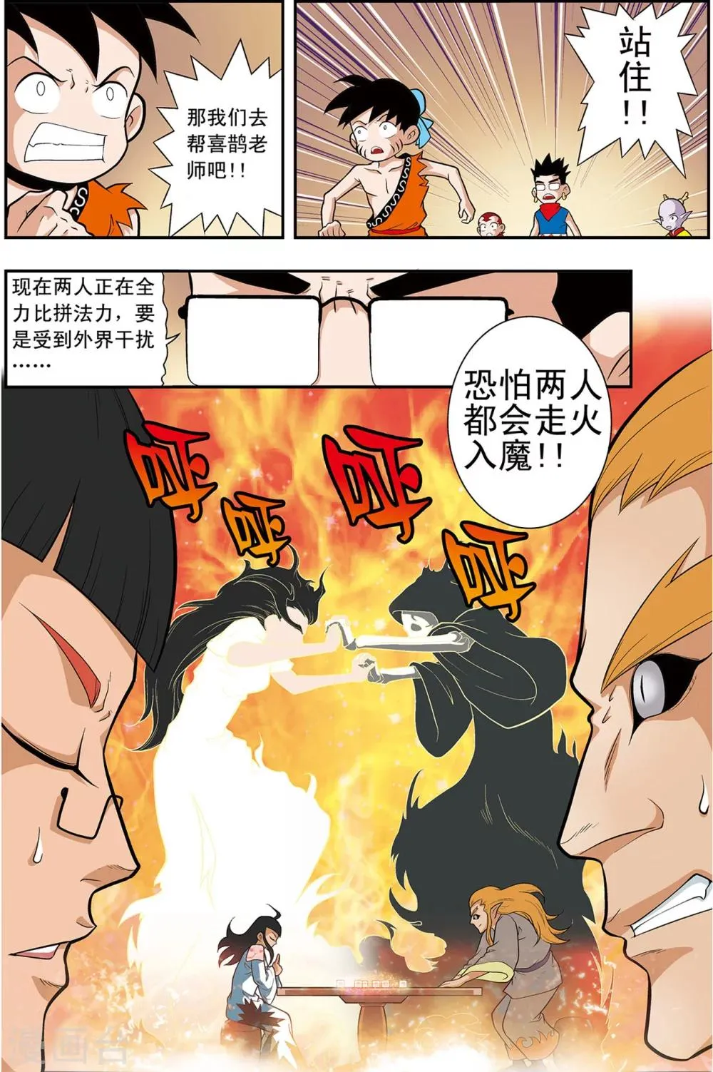 第14话 赌局 第23页