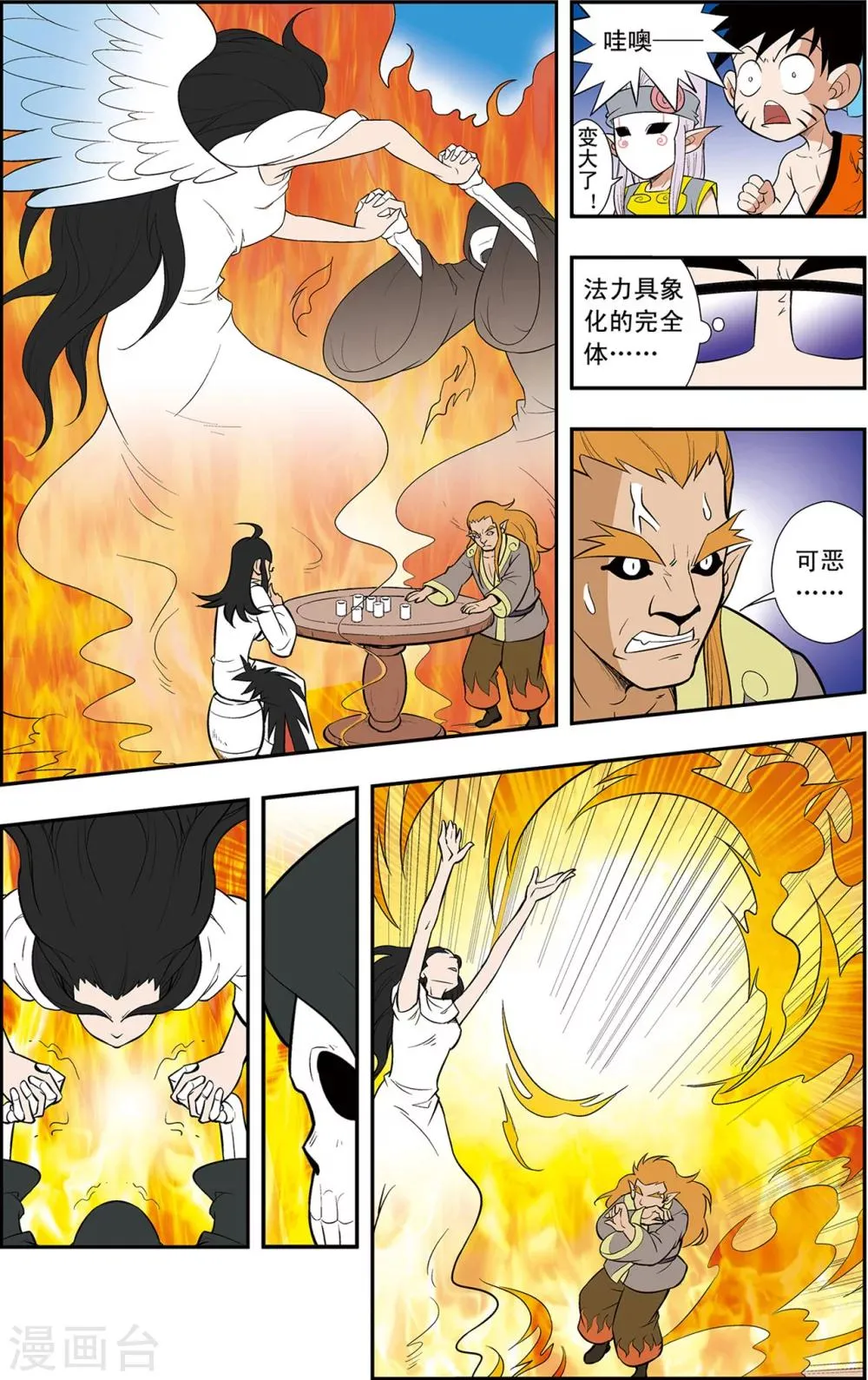 第15话 令人意外的守卫者 第4页