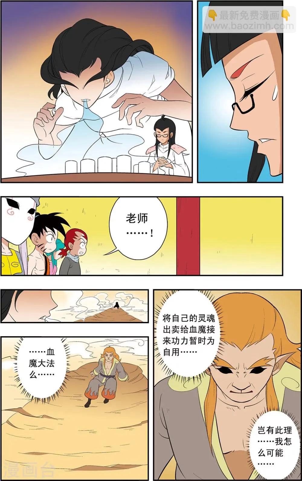 第15话 令人意外的守卫者 第7页