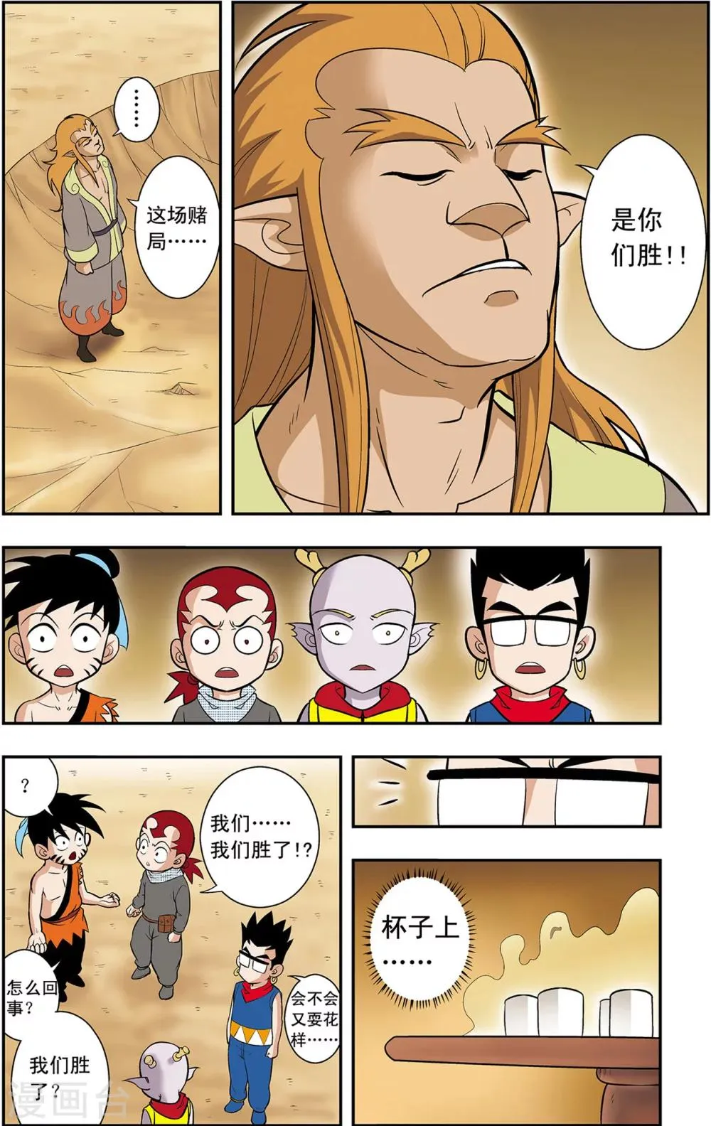 第15话 令人意外的守卫者 第15页
