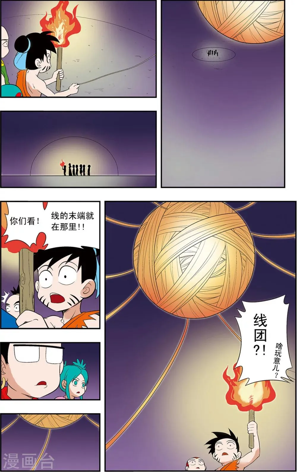 第15话 令人意外的守卫者 第23页