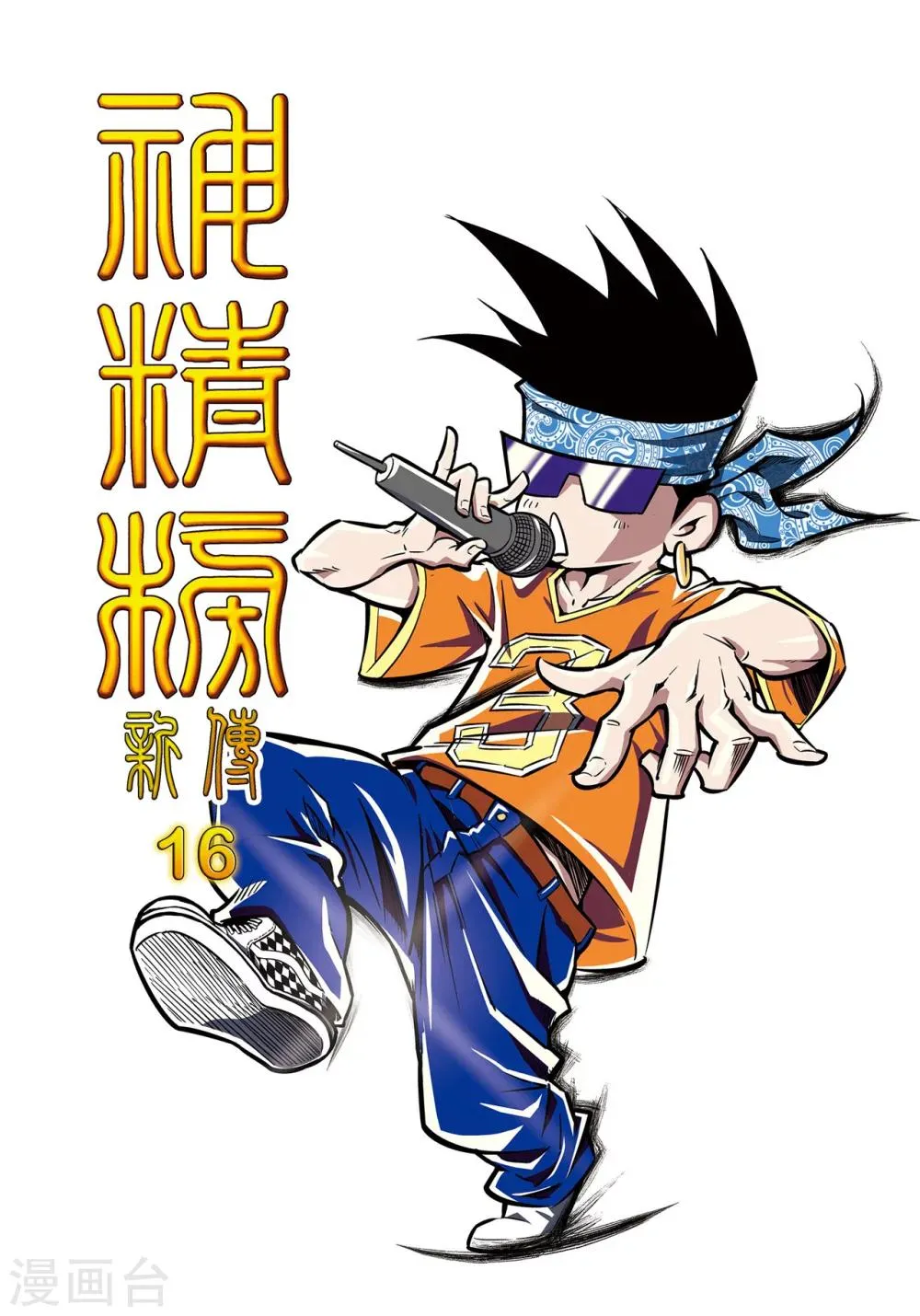 第16话 小虎爆发 第1页