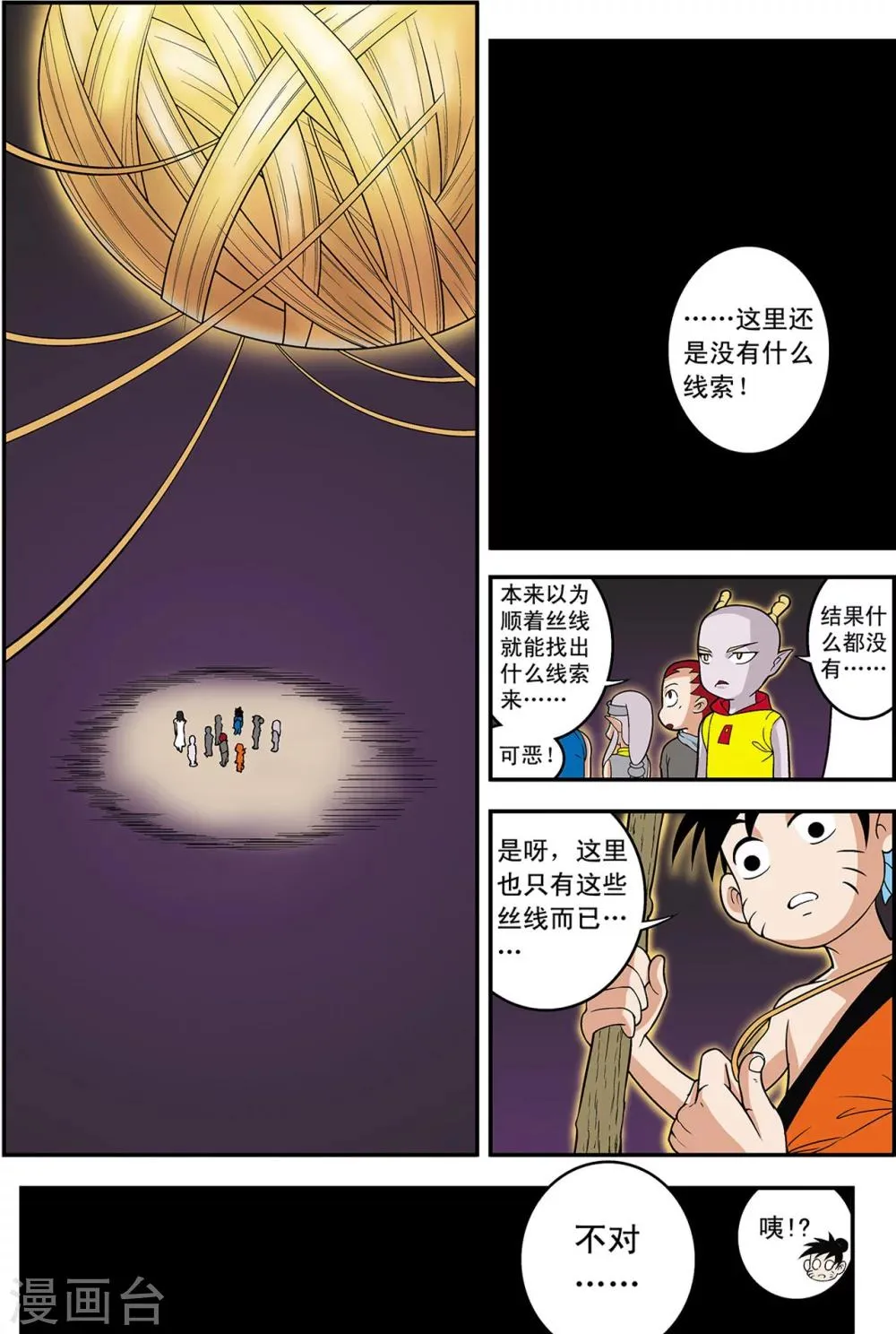 第16话 小虎爆发 第2页