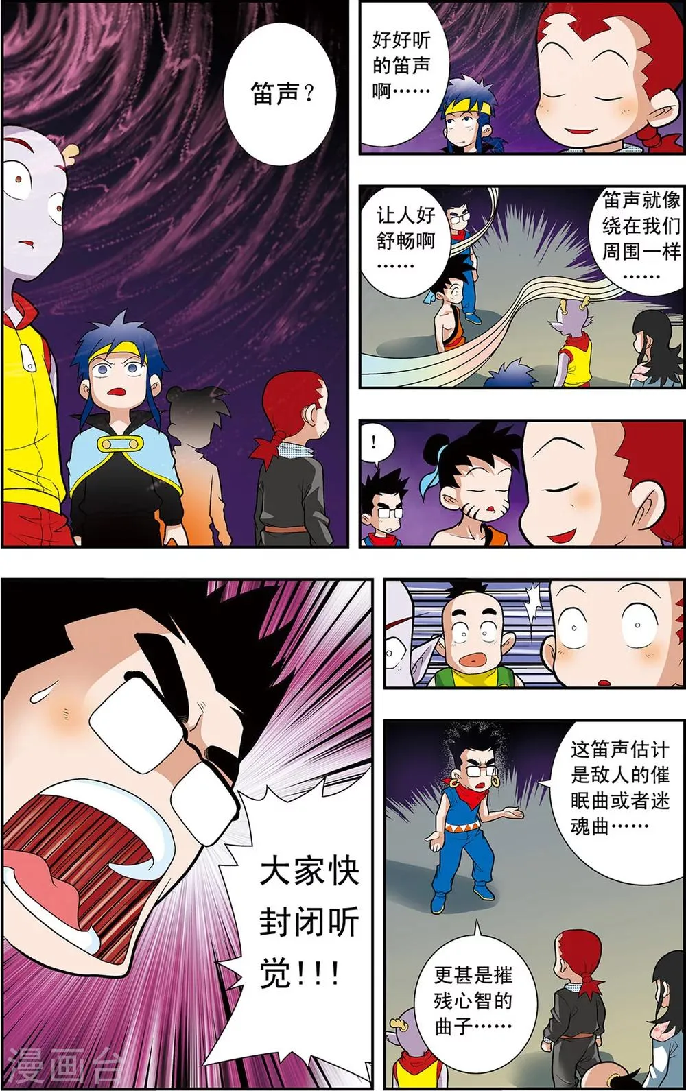 第16话 小虎爆发 第5页