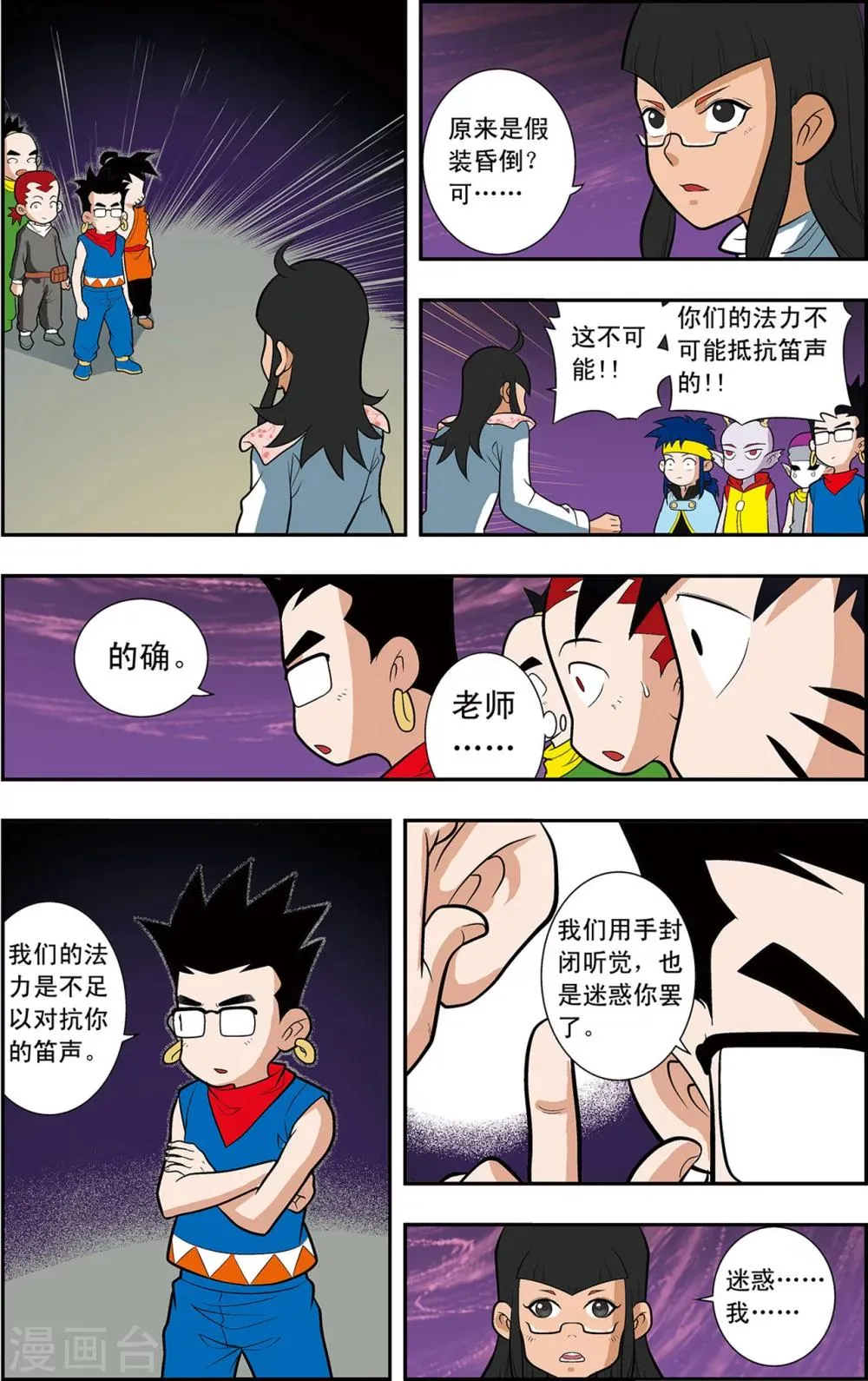 第16话 小虎爆发 第10页