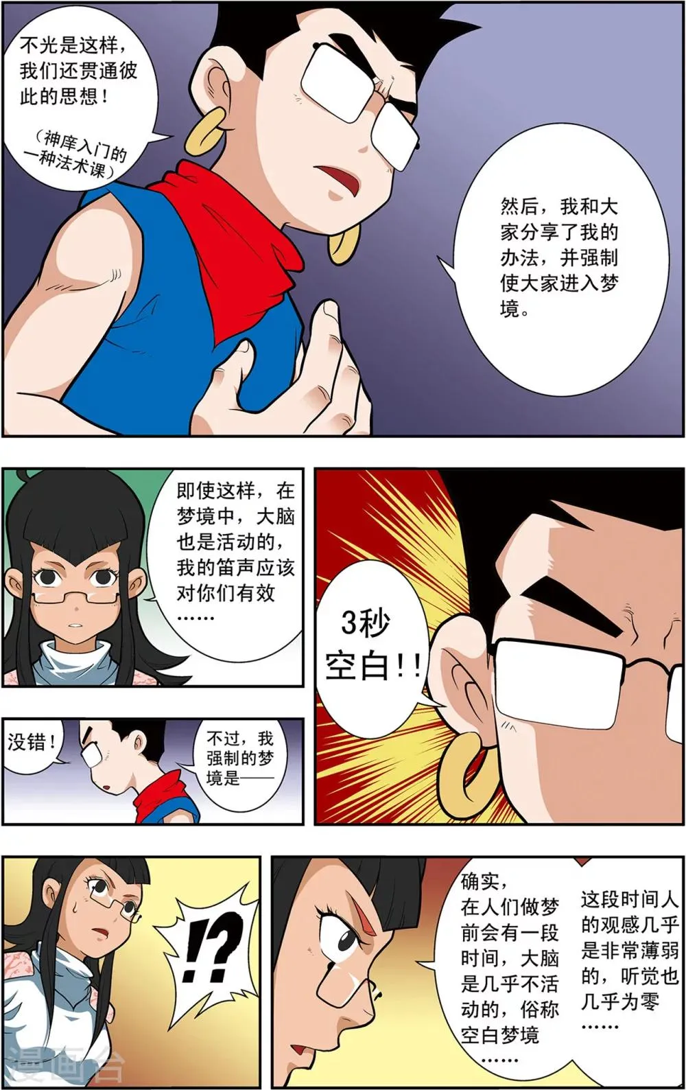 第16话 小虎爆发 第11页