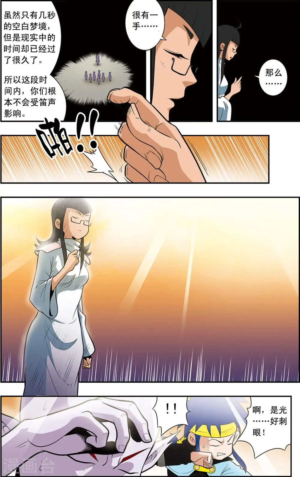第16话 小虎爆发 第12页
