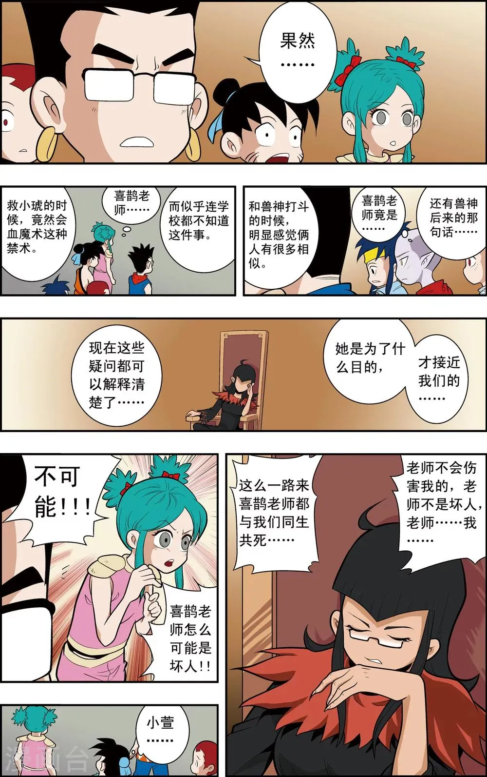 第16话 小虎爆发 第14页