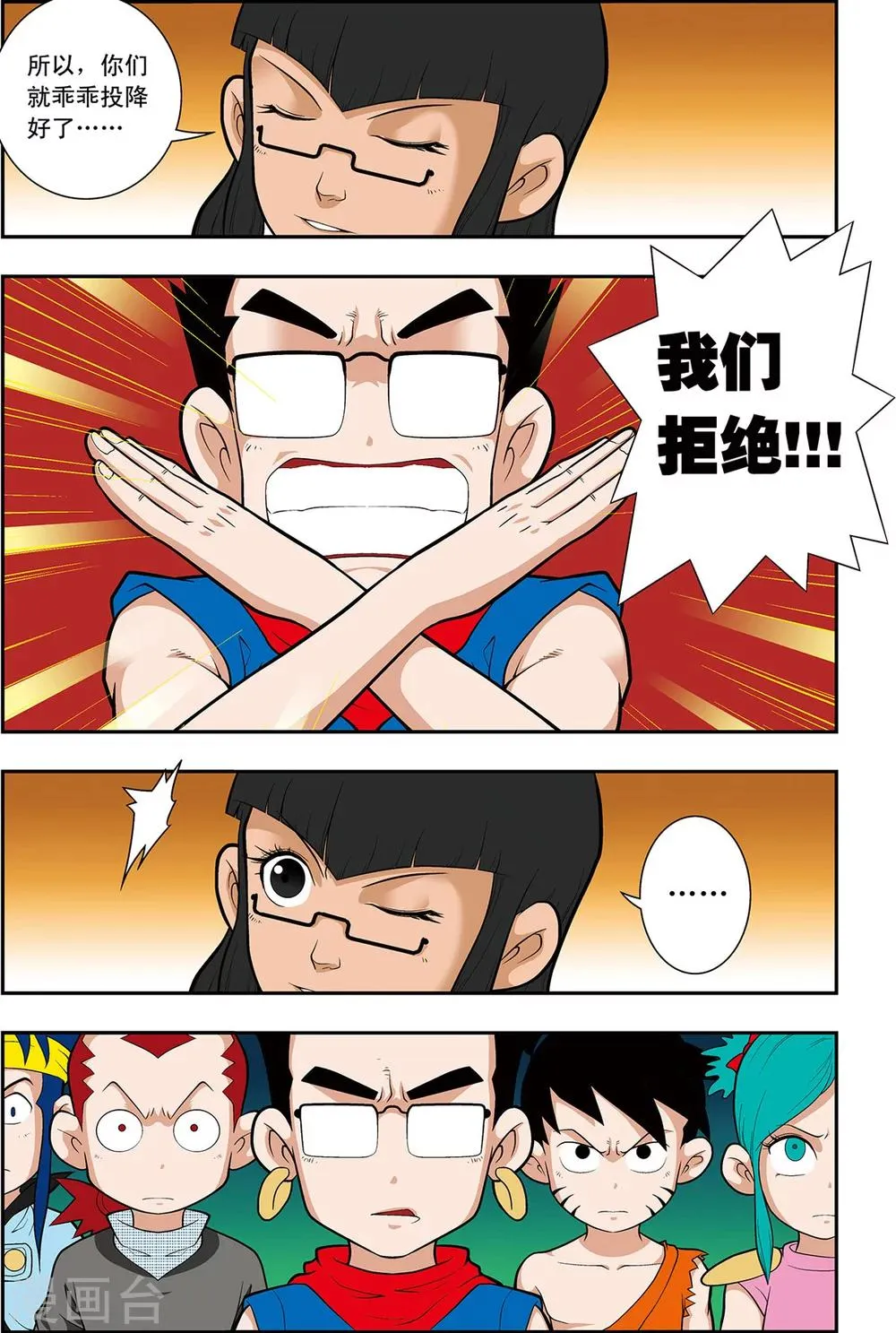 第16话 小虎爆发 第17页