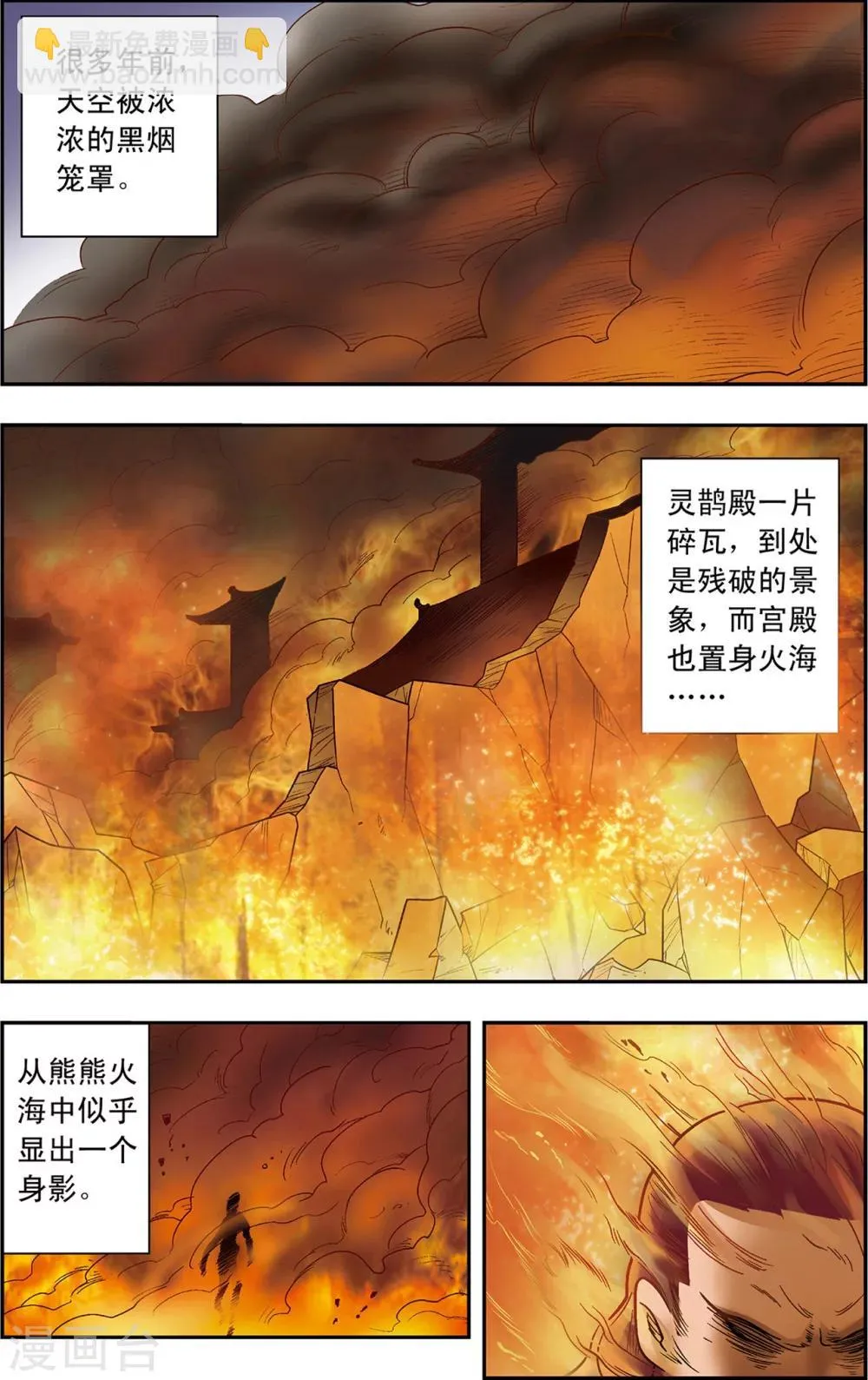 第17话 喜鹊的往事 第2页