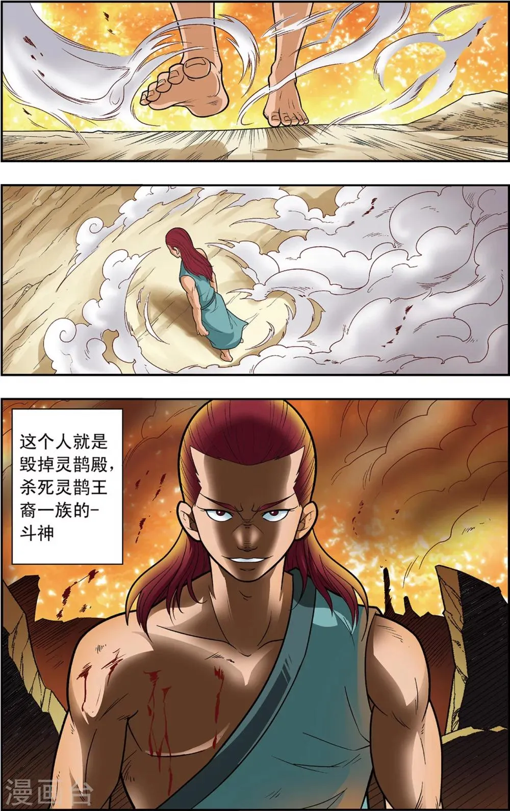第17话 喜鹊的往事 第3页