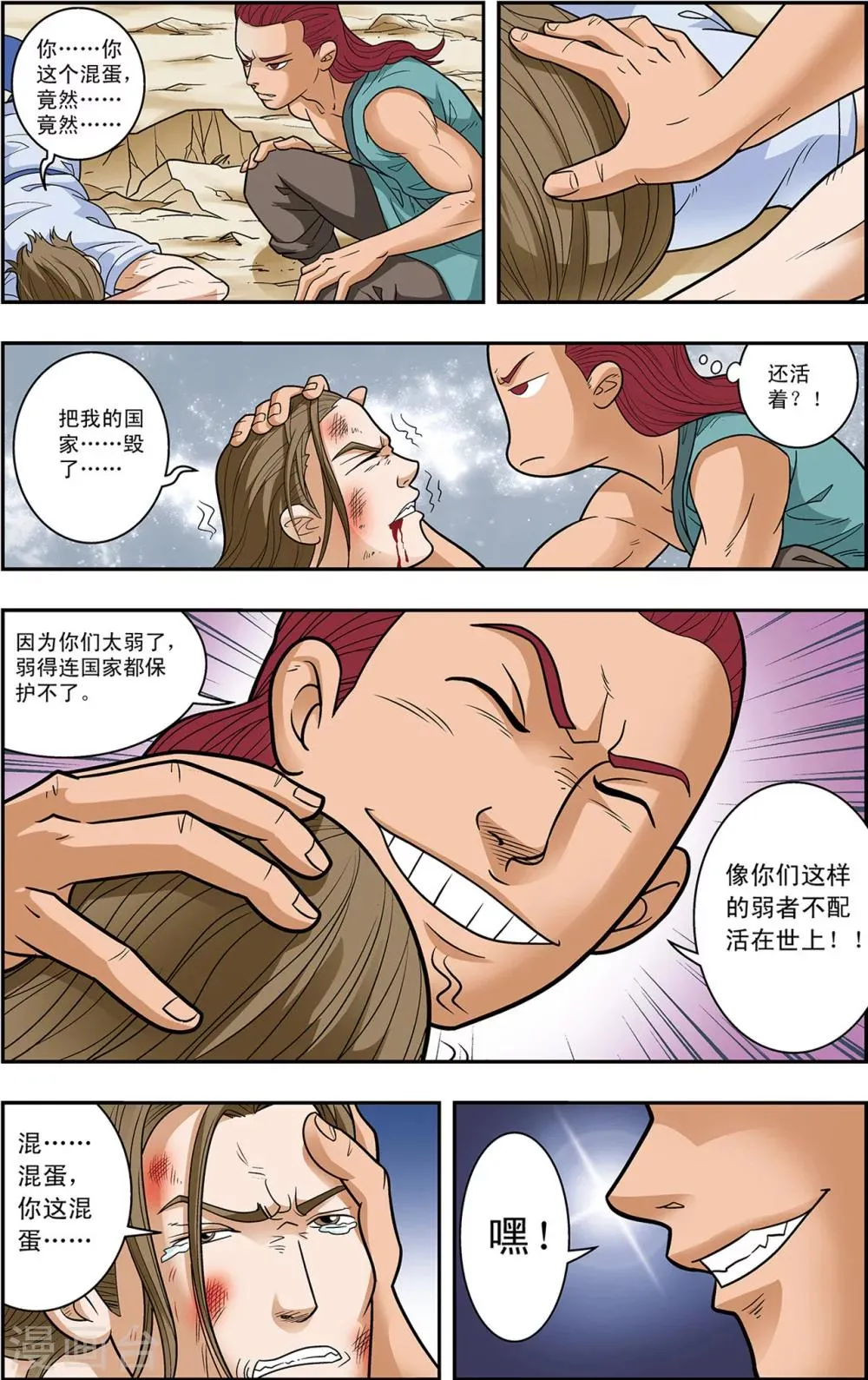 第17话 喜鹊的往事 第5页