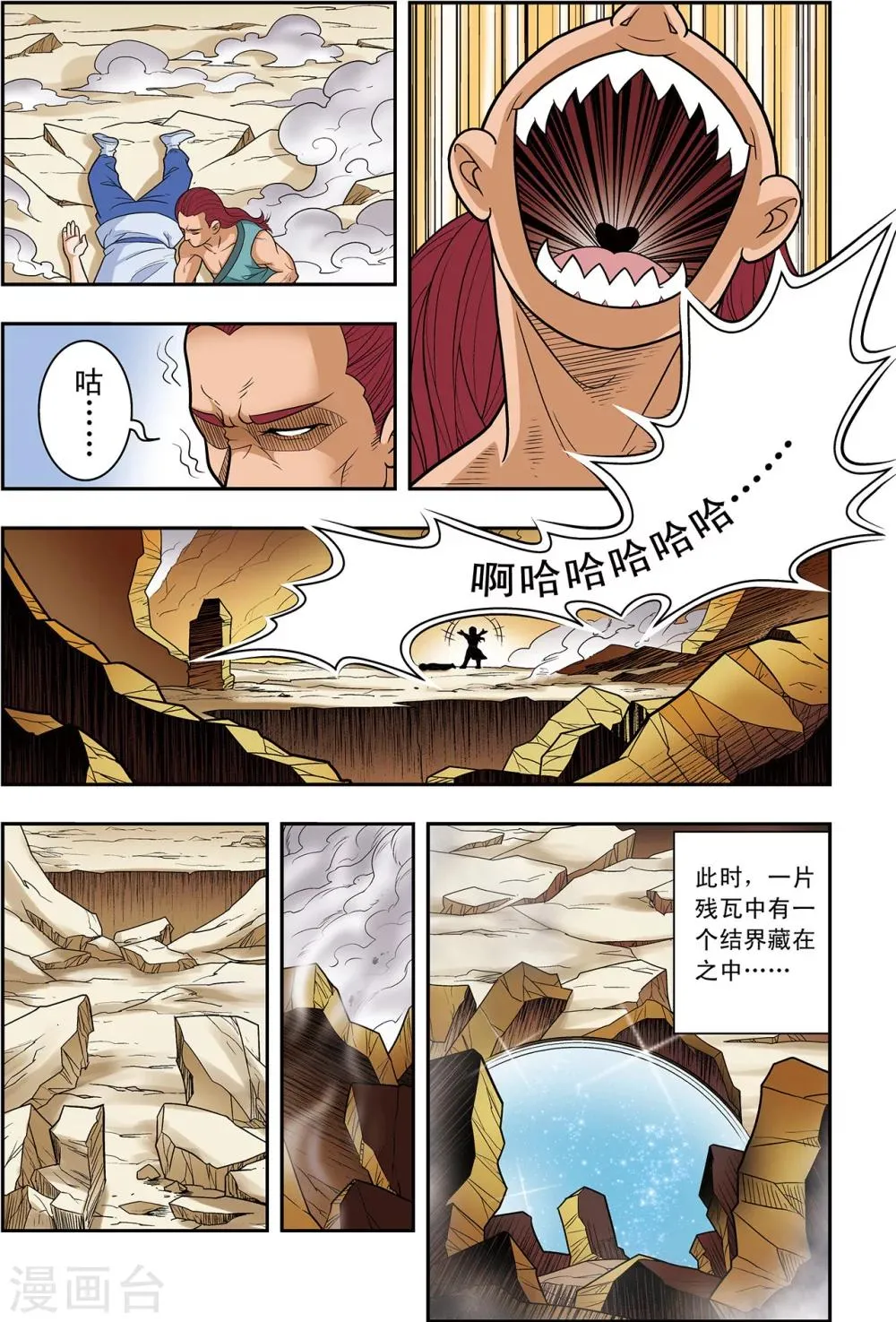 第17话 喜鹊的往事 第7页