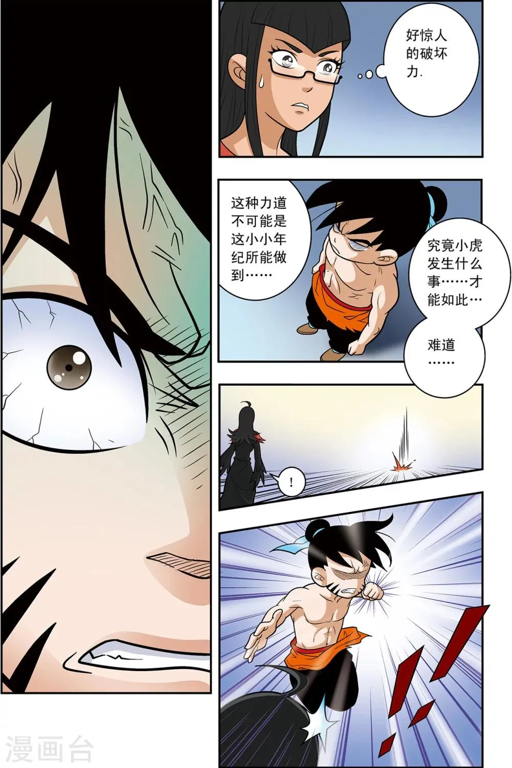 第17话 喜鹊的往事 第17页