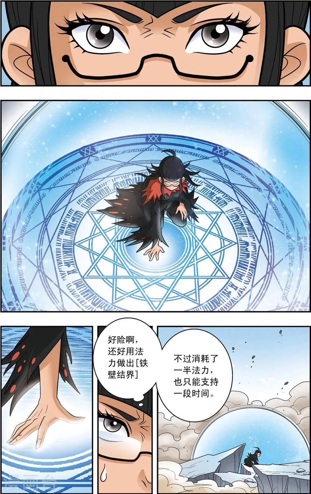 第17话 喜鹊的往事 第20页