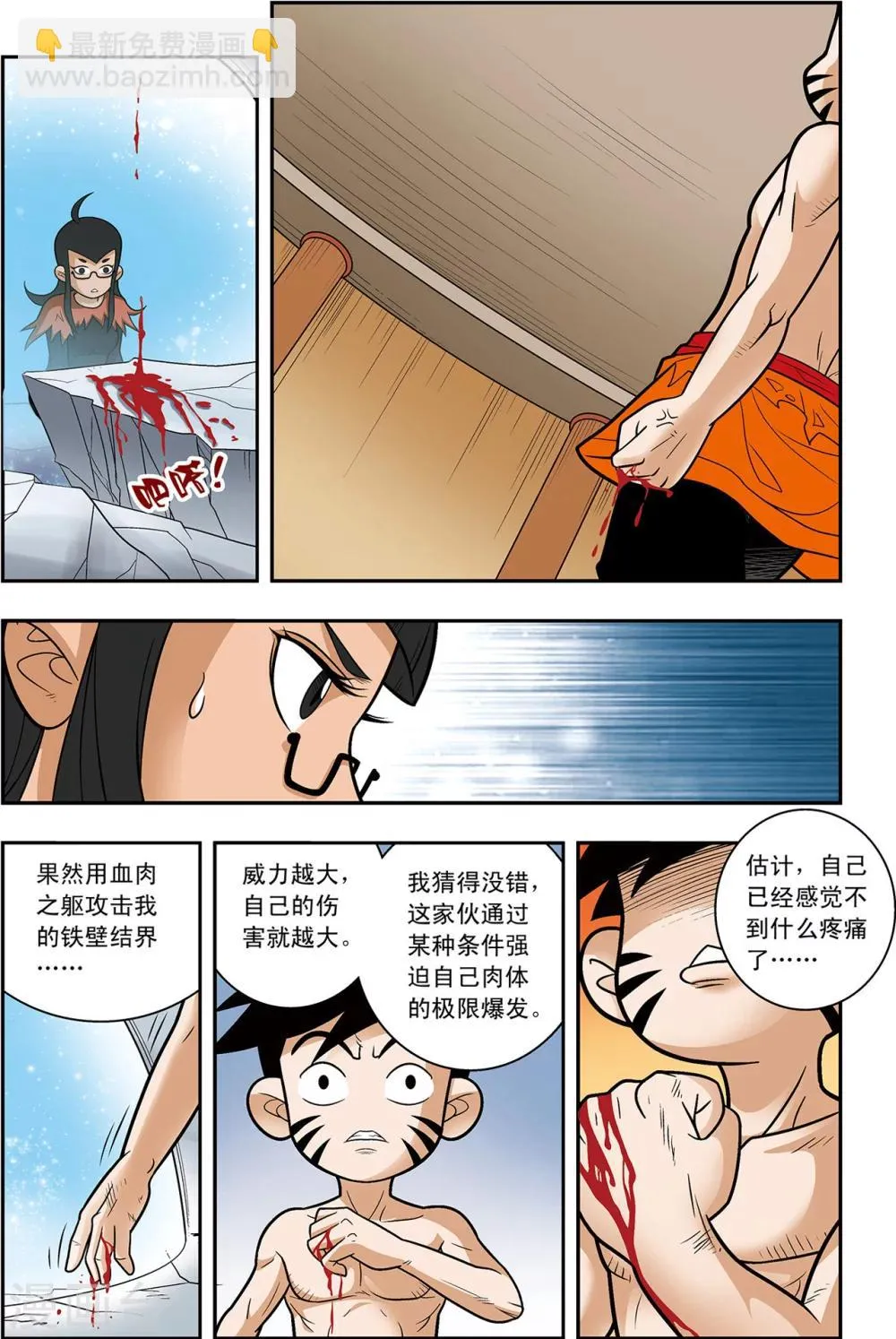 第17话 喜鹊的往事 第21页