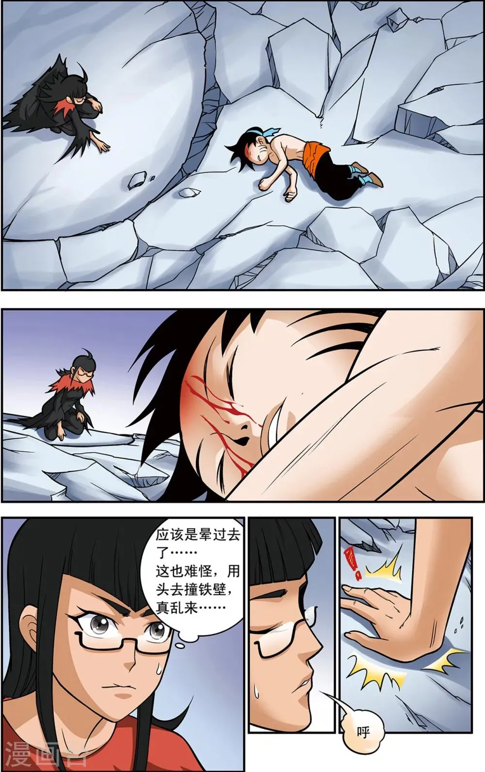 第18话 通天的骗局 第4页