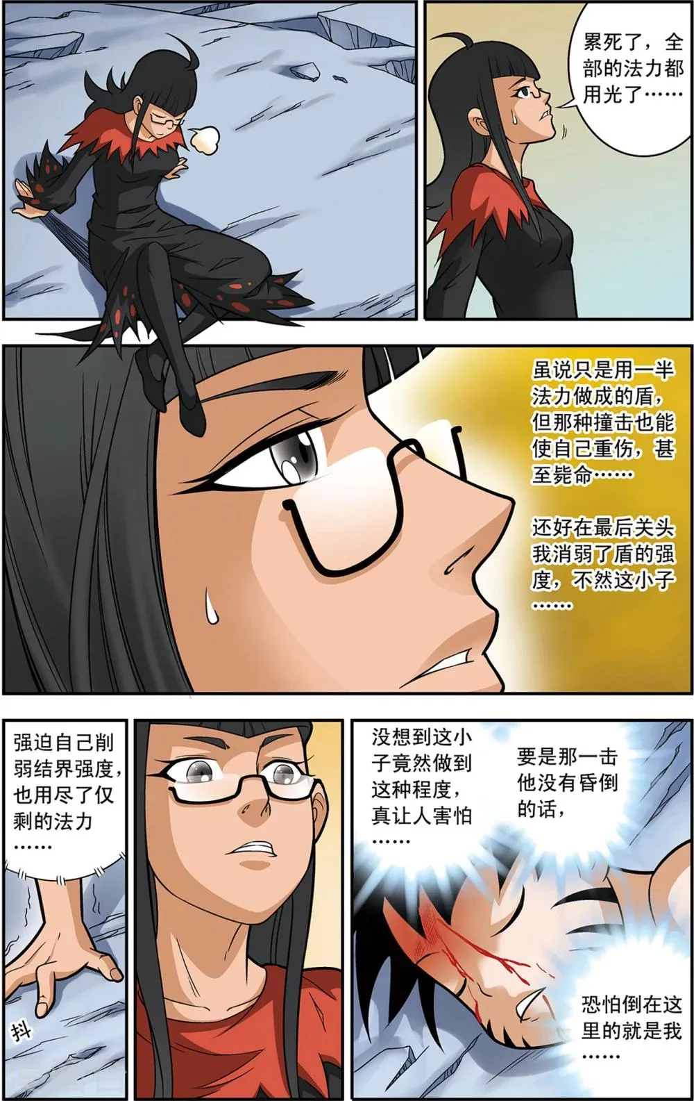 第18话 通天的骗局 第5页