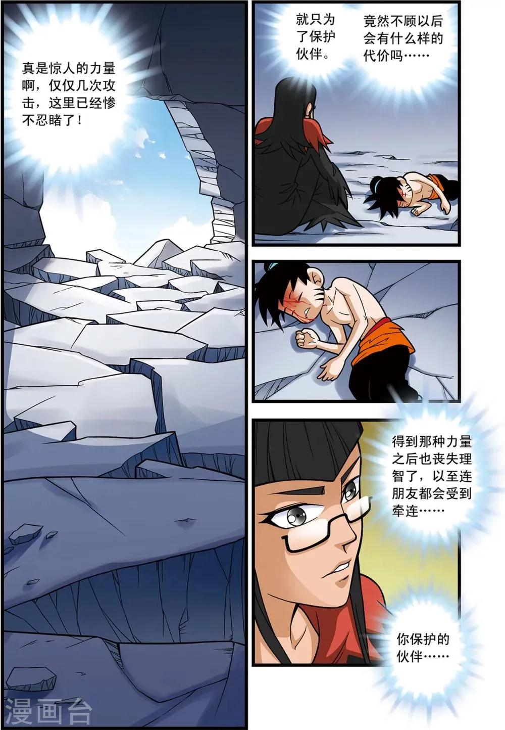 第18话 通天的骗局 第7页