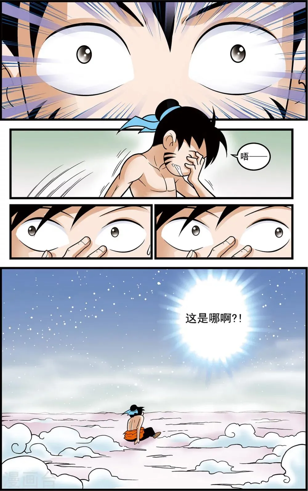 第18话 通天的骗局 第10页