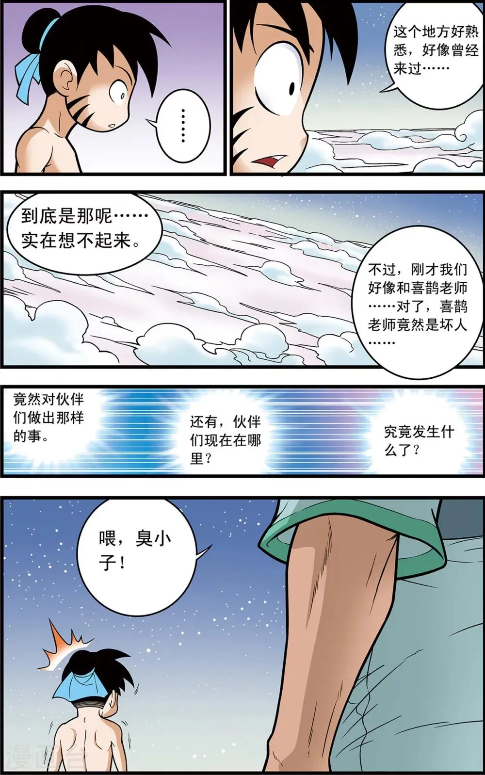 第18话 通天的骗局 第11页