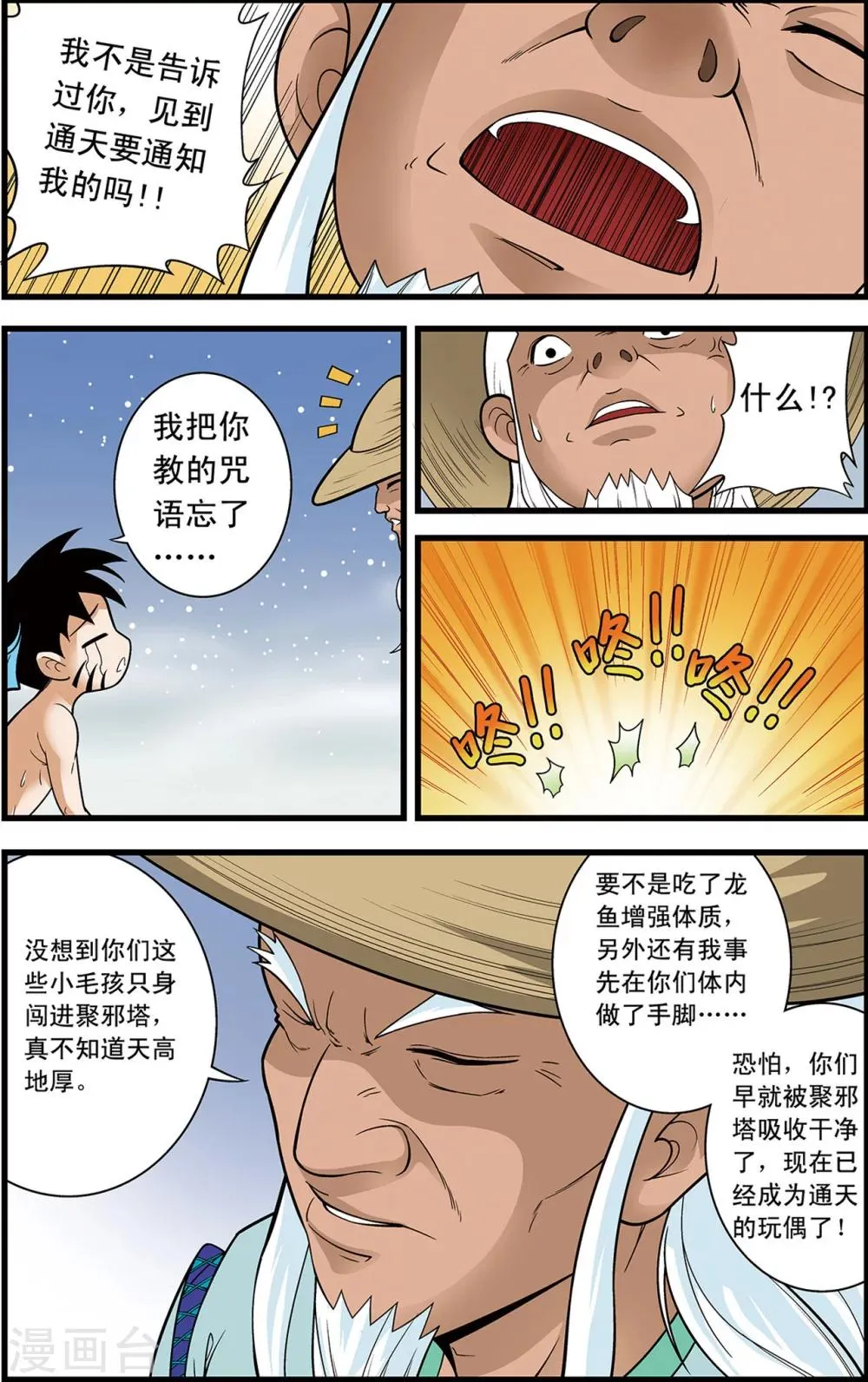第18话 通天的骗局 第13页
