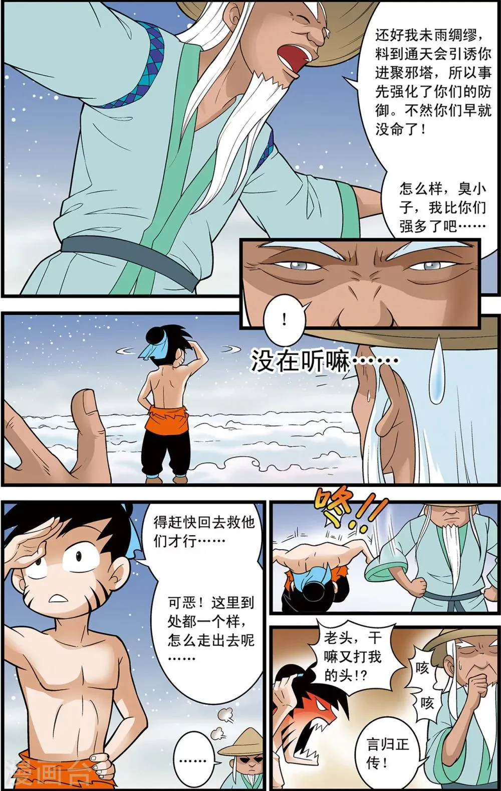 第18话 通天的骗局 第14页