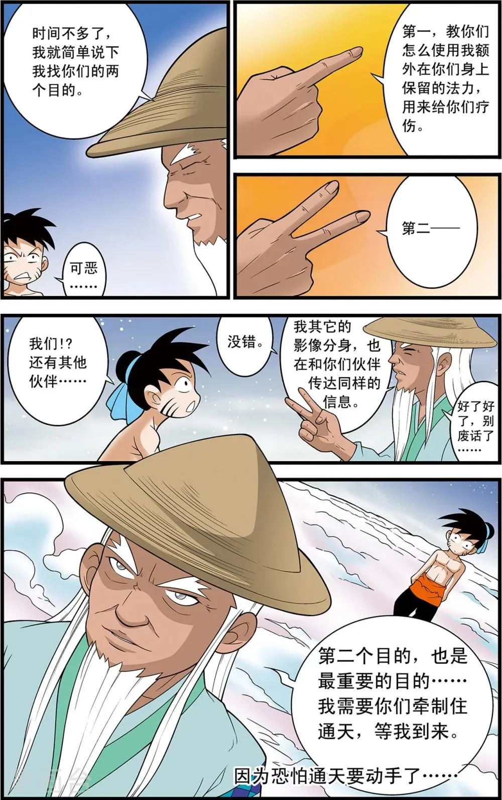 第18话 通天的骗局 第15页